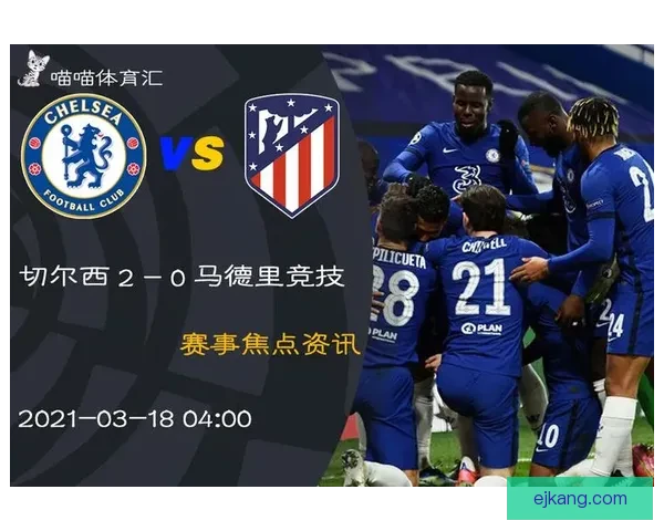 世体：马竞和切尔西互惠互利，双方在转会市场各取所需